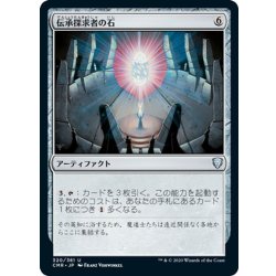 画像1: 【JPN】伝承探求者の石/Loreseeker's Stone[MTG_CMR_320U]