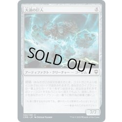 画像1: 【JPN】大渦の巨人/Maelstrom Colossus[MTG_CMR_322C]