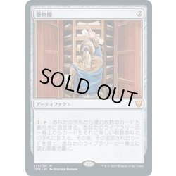 画像1: 【JPN】巻物棚/Scroll Rack[MTG_CMR_337M]