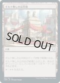 【JPN】ギルド無しの公共地/Guildless Commons[MTG_CMR_351U]