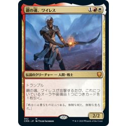 画像1: 【JPN】★Foil★鋼の魂、ワイレス/Wyleth, Soul of Steel[MTG_CMR_362M]