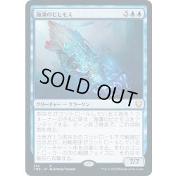 画像1: 【JPN】海溝のビヒモス/Trench Behemoth[MTG_CMR_366R]
