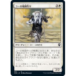 画像1: 【JPN】コーの地図作り/Kor Cartographer[MTG_CMR_377C]