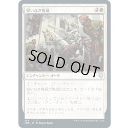 画像1: 【JPN】疑いなき権威/Unquestioned Authority[MTG_CMR_389U]