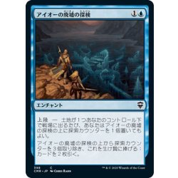 画像1: 【JPN】アイオーの廃墟の探検/Ior Ruin Expedition[MTG_CMR_398C]