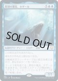 【JPN】原初の潮流、ネザール/Nezahal, Primal Tide[MTG_CMR_401R]