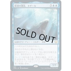 画像1: 【JPN】原初の潮流、ネザール/Nezahal, Primal Tide[MTG_CMR_401R]