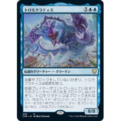 画像1: 【JPN】トロモクラティス/Tromokratis[MTG_CMR_408R]