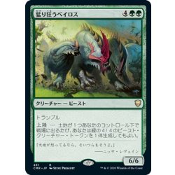 画像1: 【JPN】猛り狂うベイロス/Rampaging Baloths[MTG_CMR_431R]