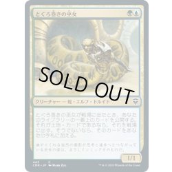 画像1: 【JPN】とぐろ巻きの巫女/Coiling Oracle[MTG_CMR_443C]