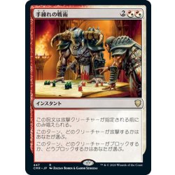 画像1: 【JPN】手練れの戦術/Master Warcraft[MTG_CMR_447R]
