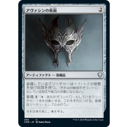 画像1: 【JPN】アヴァシンの仮面/Mask of Avacyn[MTG_CMR_466U]