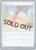 【JPN】速足のブーツ/Swiftfoot Boots[MTG_CMR_474U]
