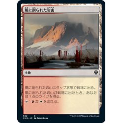 画像1: 【JPN】風に削られた岩山/Wind-Scarred Crag[MTG_CMR_502C]
