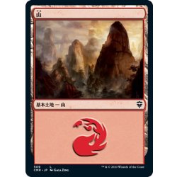 画像1: 【JPN】山/Mountain[MTG_CMR_509L]