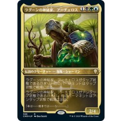 画像1: 【JPN】★Foil★ラグーンの神秘家、アーチェロス/Archelos, Lagoon Mystic[MTG_CMR_588R]