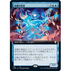 画像1: 【JPN】知識の具身/Body of Knowledge[MTG_CMR_631R]