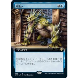 画像1: 【JPN】場違い/Wrong Turn[MTG_CMR_644R]