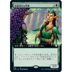 画像1: 【JPN】★Foil★清廉潔白な判事/Immaculate Magistrate[MTG_CMR_679R]