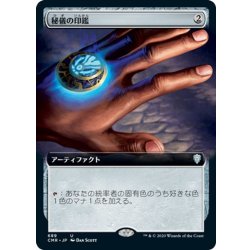 画像1: 【JPN】★Foil★秘儀の印鑑/Arcane Signet[MTG_CMR_689U]