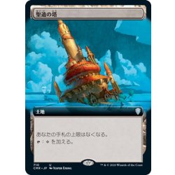 画像1: 【JPN】★Foil★聖遺の塔/Reliquary Tower[MTG_CMR_710U]