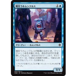 画像1: 【JPN】嘲笑うホムンクルス/Jeering Homunculus[MTG_CN2_033C]