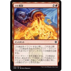 画像1: 【JPN】ゴミ焼却/Garbage Fire[MTG_CN2_052C]