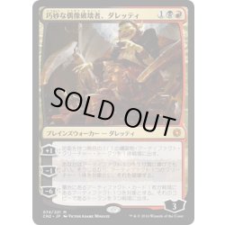 画像1: 【JPN】巧妙な偶像破壊者、ダレッティ/Daretti, Ingenious Iconoclast[MTG_CN2_074M]