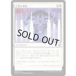 画像1: 【JPN】亡霊の牢獄/Ghostly Prison[MTG_CN2_086U]