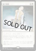 【JPN】最下層民/Pariah[MTG_CN2_095R]