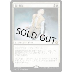 画像1: 【JPN】最下層民/Pariah[MTG_CN2_095R]