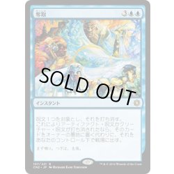 画像1: 【JPN】奪取/Desertion[MTG_CN2_107R]