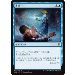 画像1: 【JPN】否認/Negate[MTG_CN2_117C]