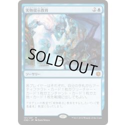 画像1: 【JPN】実物提示教育/Show and Tell[MTG_CN2_121M]