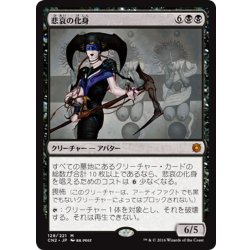画像1: 【JPN】悲哀の化身/Avatar of Woe[MTG_CN2_128M]