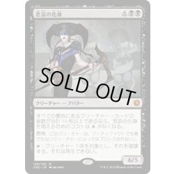 画像1: 【JPN】悲哀の化身/Avatar of Woe[MTG_CN2_128M]