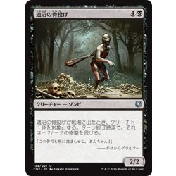 画像1: 【JPN】遠沼の骨投げ/Farbog Boneflinger[MTG_CN2_134U]