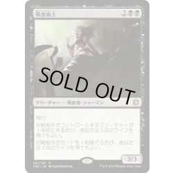 画像1: 【JPN】吸血術士/Sangromancer[MTG_CN2_147R]