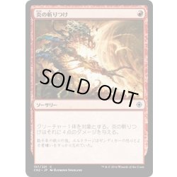 画像1: 【JPN】炎の斬りつけ/Flame Slash[MTG_CN2_157C]