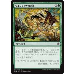 画像1: 【JPN】ツキノテブクロの毒/Lace with Moonglove[MTG_CN2_184C]