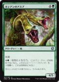 【JPN】ネシアンのアスプ/Nessian Asp[MTG_CN2_187U]