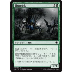 画像1: 【JPN】網投げ蜘蛛/Netcaster Spider[MTG_CN2_188C]