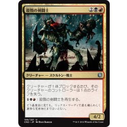 画像1: 【JPN】殺戮の剣闘士/Carnage Gladiator[MTG_CN2_199U]