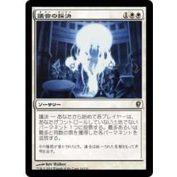 画像1: 【JPN】議会の採決/Council's Judgment[MTG_CNS_016R]