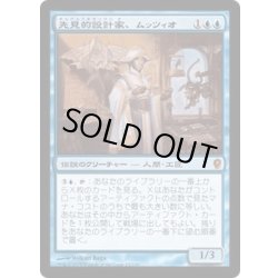 画像1: 【JPN】先見的設計家、ムッツィオ/Muzzio, Visionary Architect[MTG_CNS_023M]