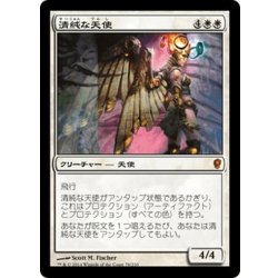 画像1: 【JPN】清純な天使/Pristine Angel[MTG_CNS_078M]
