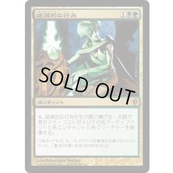 画像1: 【JPN】破滅的な行為/Pernicious Deed[MTG_CNS_191M]
