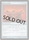 【JPN】狂気の祭壇/Altar of Dementia[MTG_CNS_196R]