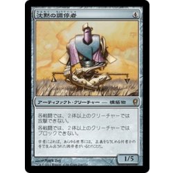 画像1: 【JPN】沈黙の調停者/Silent Arbiter[MTG_CNS_204R]