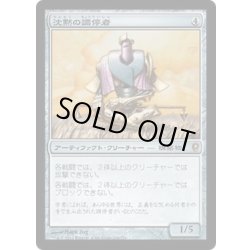 画像1: 【JPN】沈黙の調停者/Silent Arbiter[MTG_CNS_204R]